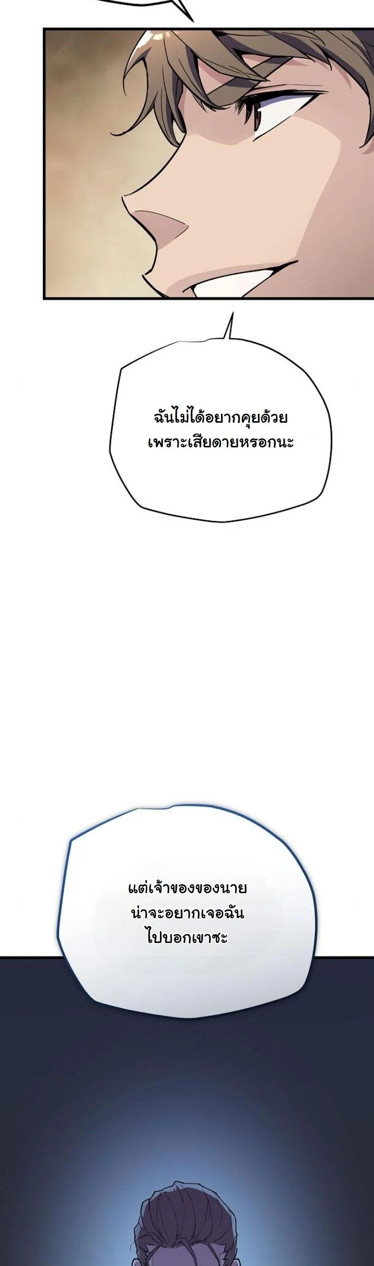 Starting With 13 Hidden Traits เกิดใหม่ในเกมพร้อมคุณสมบัติลับ 13 ประการ ตอนที่ 8 page 28