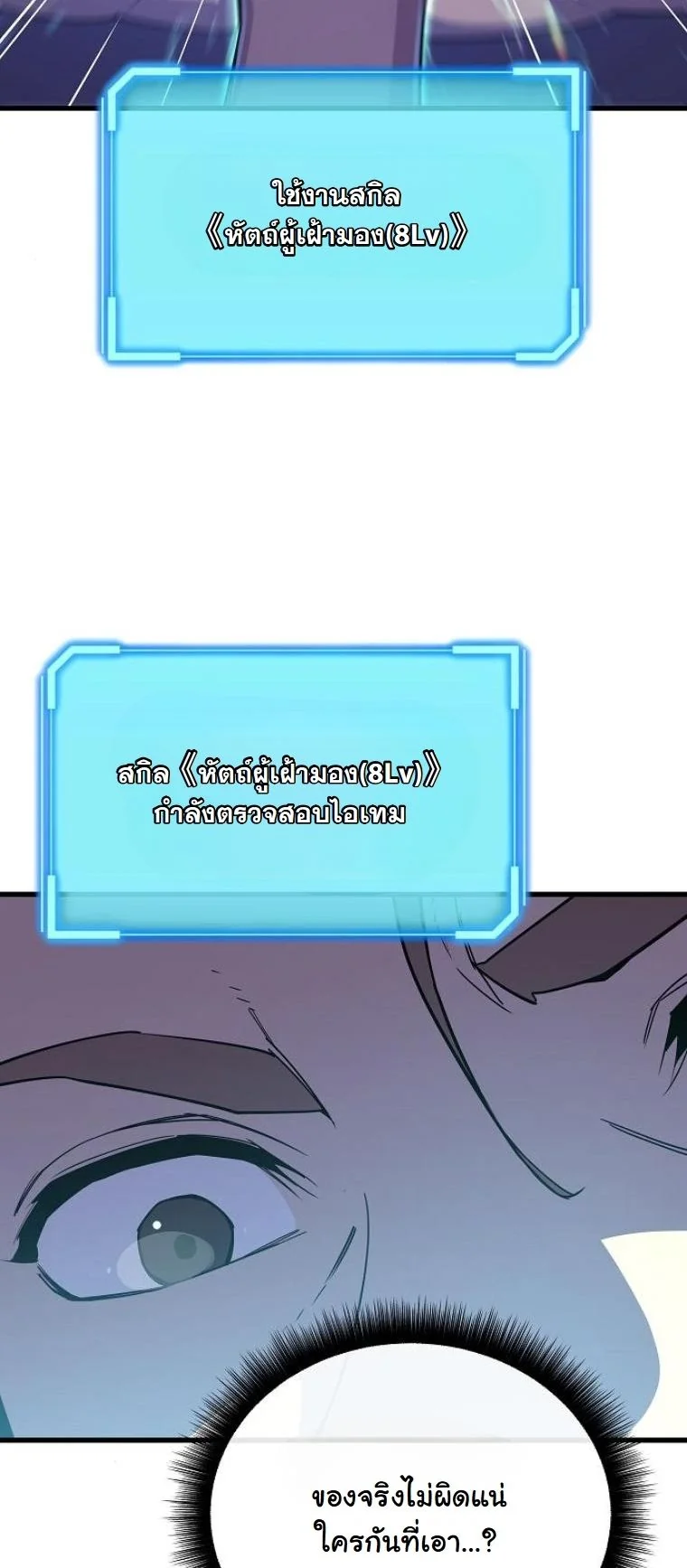 Starting With 13 Hidden Traits เกิดใหม่ในเกมพร้อมคุณสมบัติลับ 13 ประการ ตอนที่ 8 page 30