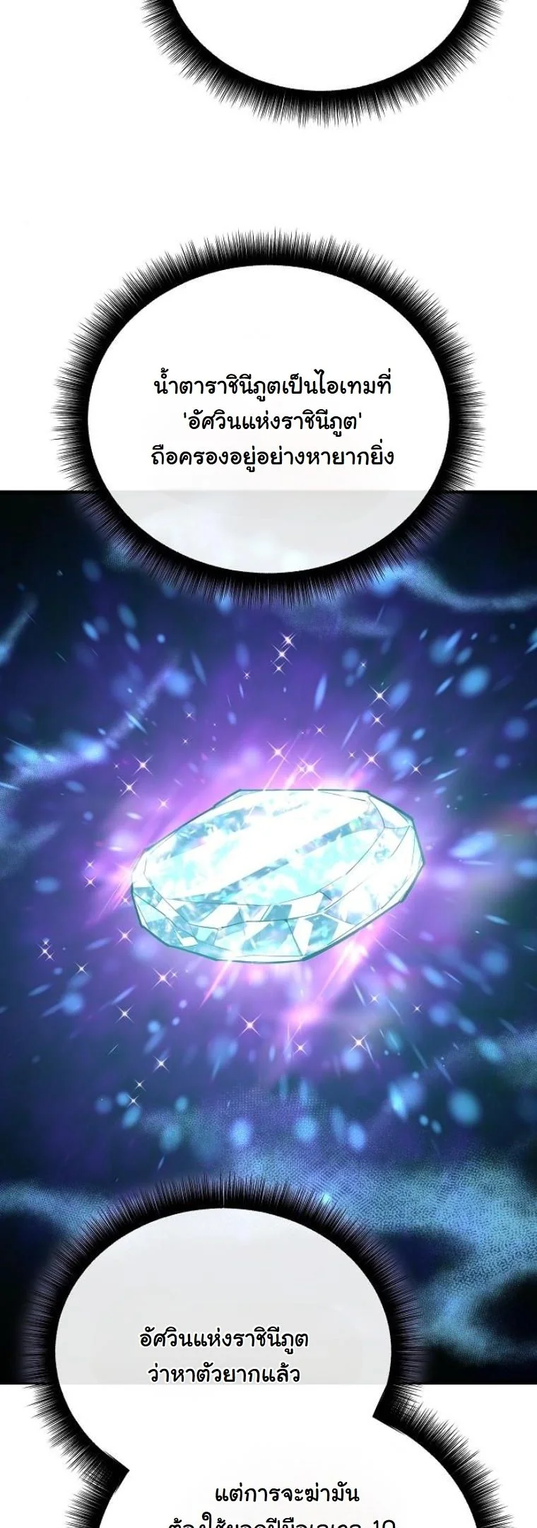 Starting With 13 Hidden Traits เกิดใหม่ในเกมพร้อมคุณสมบัติลับ 13 ประการ ตอนที่ 8 page 31