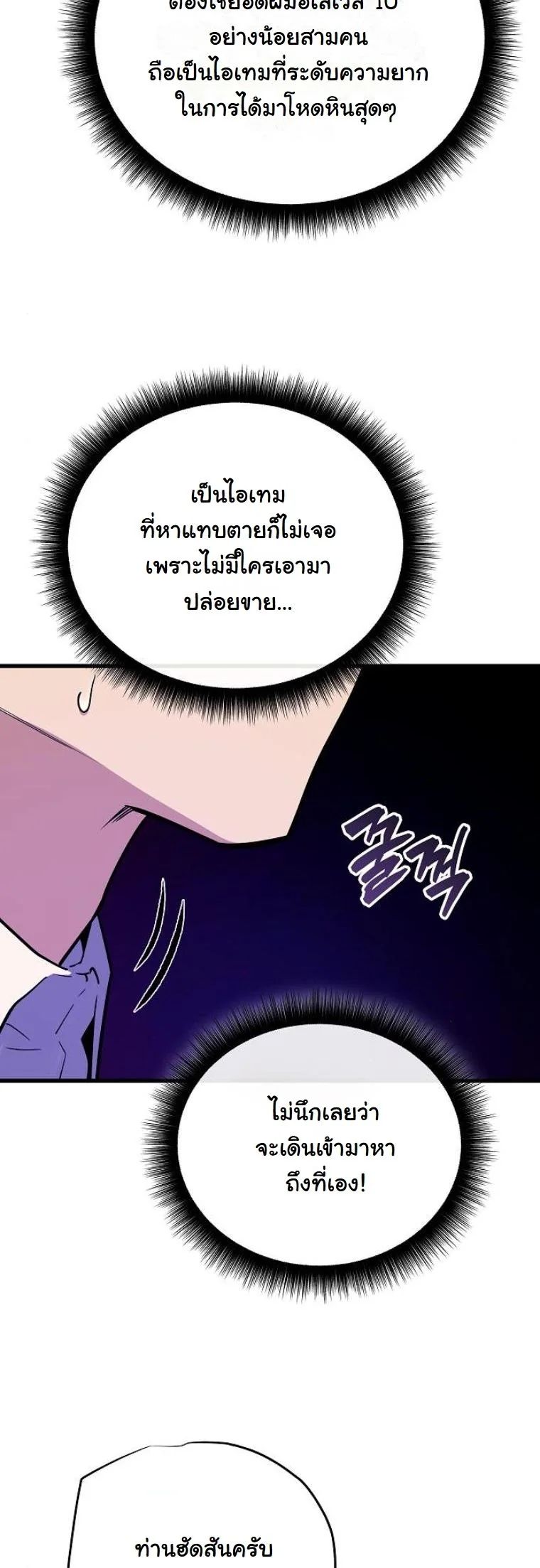Starting With 13 Hidden Traits เกิดใหม่ในเกมพร้อมคุณสมบัติลับ 13 ประการ ตอนที่ 8 page 32