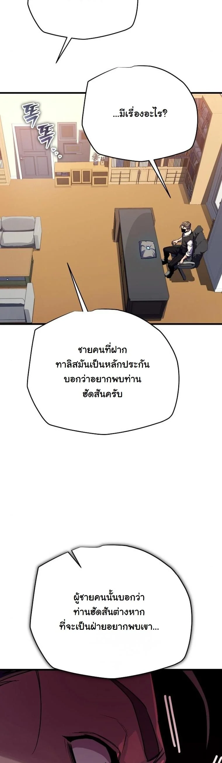 Starting With 13 Hidden Traits เกิดใหม่ในเกมพร้อมคุณสมบัติลับ 13 ประการ ตอนที่ 8 page 33