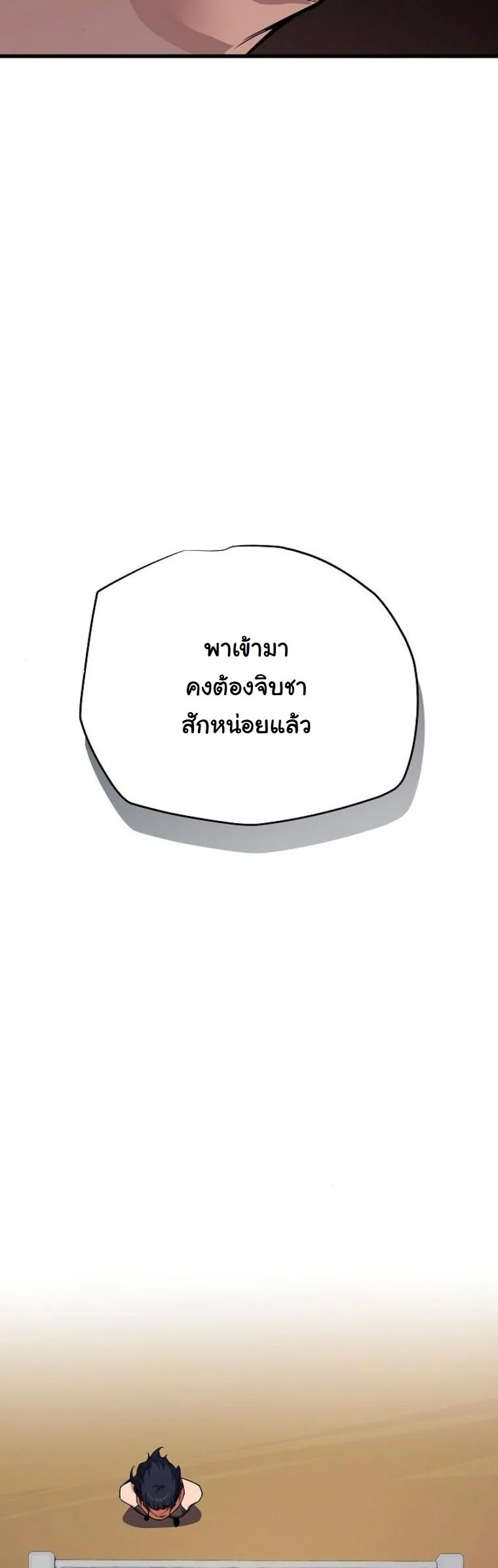 Starting With 13 Hidden Traits เกิดใหม่ในเกมพร้อมคุณสมบัติลับ 13 ประการ ตอนที่ 8 page 35