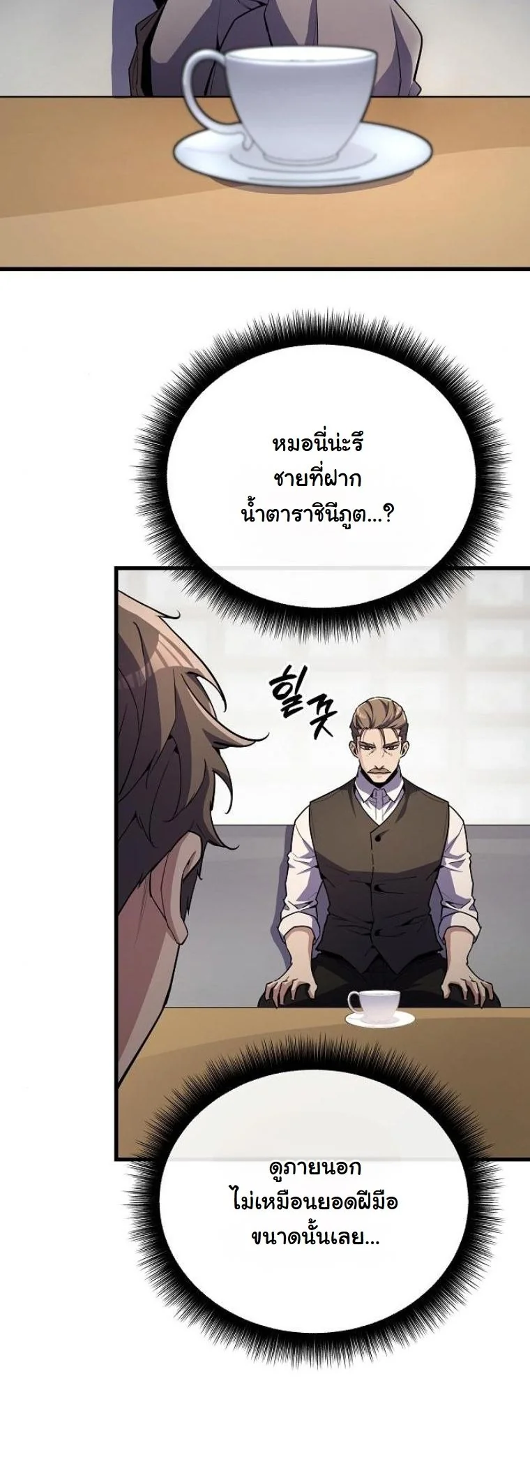 Starting With 13 Hidden Traits เกิดใหม่ในเกมพร้อมคุณสมบัติลับ 13 ประการ ตอนที่ 8 page 37