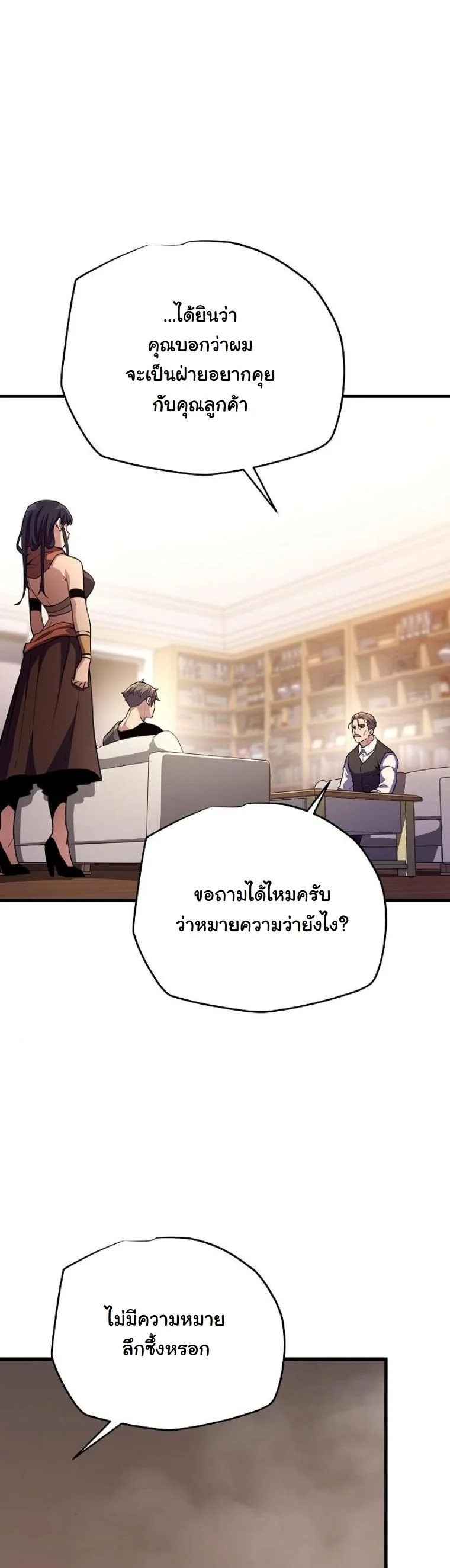 Starting With 13 Hidden Traits เกิดใหม่ในเกมพร้อมคุณสมบัติลับ 13 ประการ ตอนที่ 8 page 38