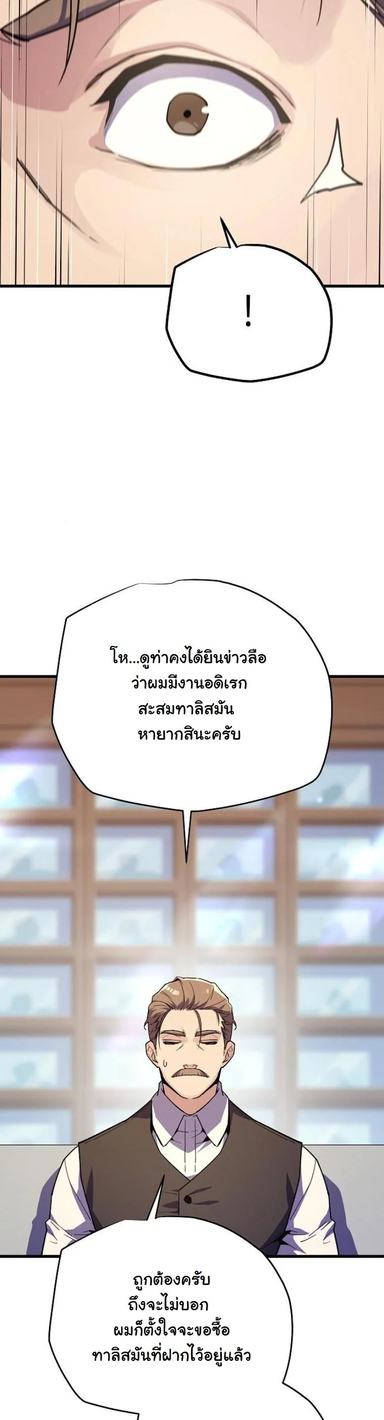Starting With 13 Hidden Traits เกิดใหม่ในเกมพร้อมคุณสมบัติลับ 13 ประการ ตอนที่ 8 page 40
