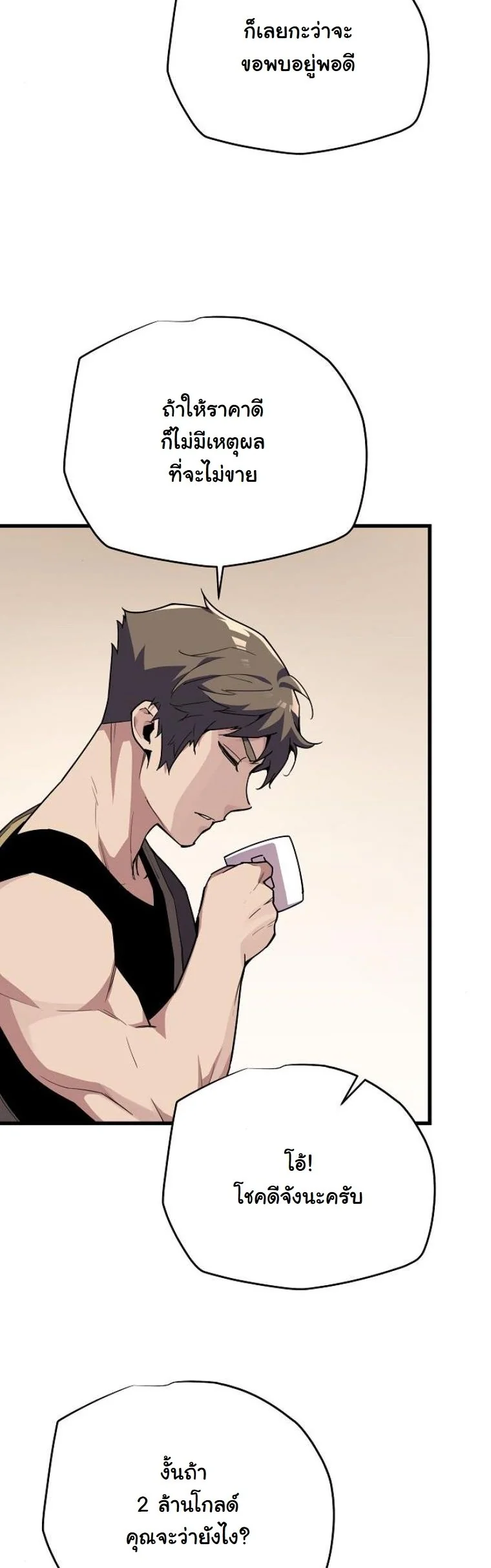 Starting With 13 Hidden Traits เกิดใหม่ในเกมพร้อมคุณสมบัติลับ 13 ประการ ตอนที่ 8 page 41