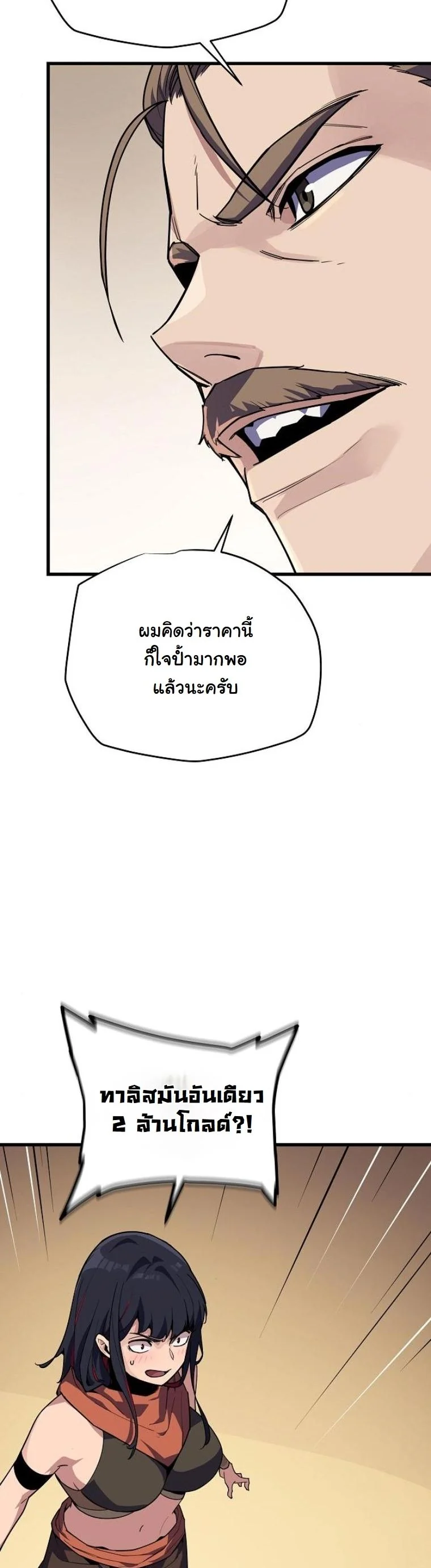 Starting With 13 Hidden Traits เกิดใหม่ในเกมพร้อมคุณสมบัติลับ 13 ประการ ตอนที่ 8 page 42