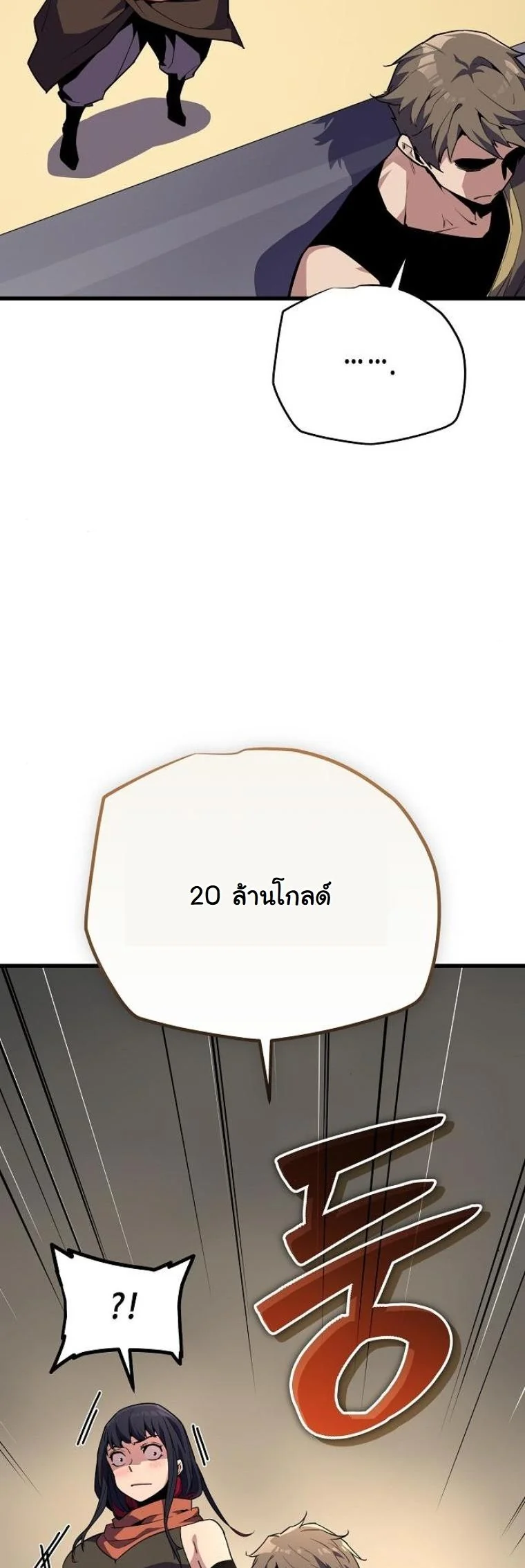 Starting With 13 Hidden Traits เกิดใหม่ในเกมพร้อมคุณสมบัติลับ 13 ประการ ตอนที่ 8 page 43