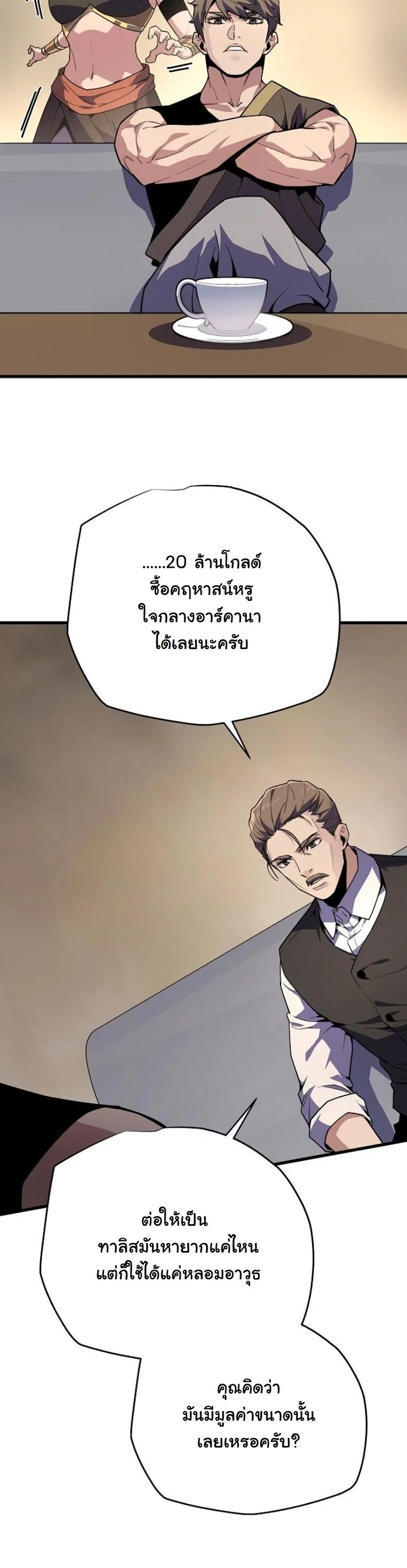 Starting With 13 Hidden Traits เกิดใหม่ในเกมพร้อมคุณสมบัติลับ 13 ประการ ตอนที่ 8 page 44