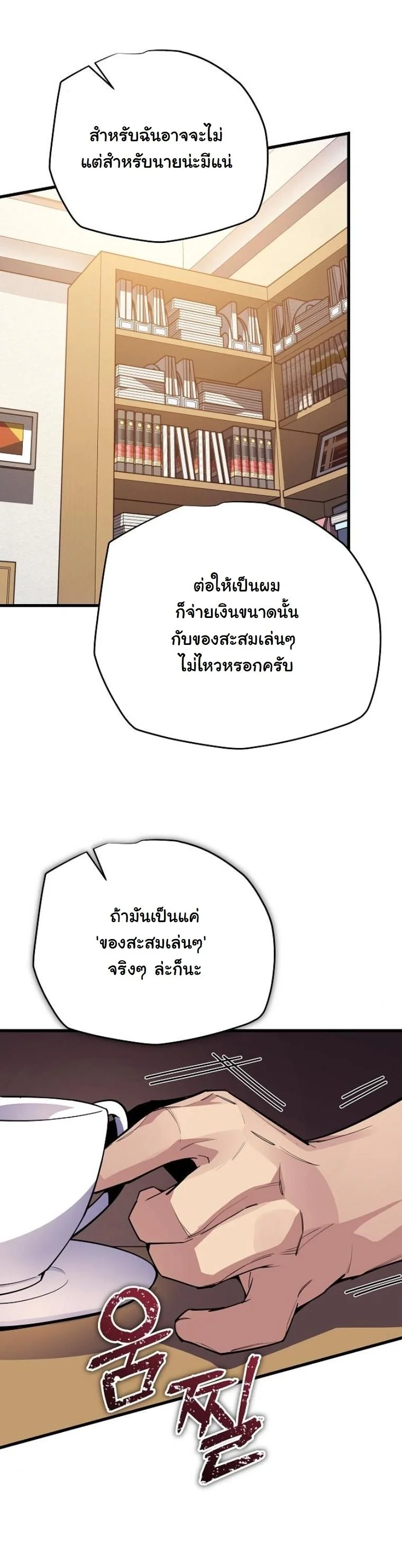 Starting With 13 Hidden Traits เกิดใหม่ในเกมพร้อมคุณสมบัติลับ 13 ประการ ตอนที่ 8 page 45