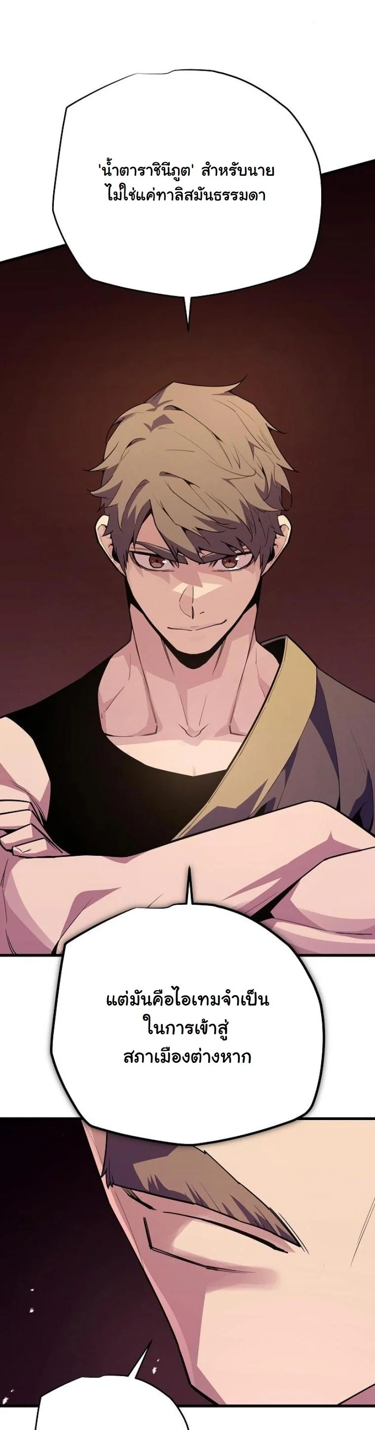 Starting With 13 Hidden Traits เกิดใหม่ในเกมพร้อมคุณสมบัติลับ 13 ประการ ตอนที่ 8 page 46