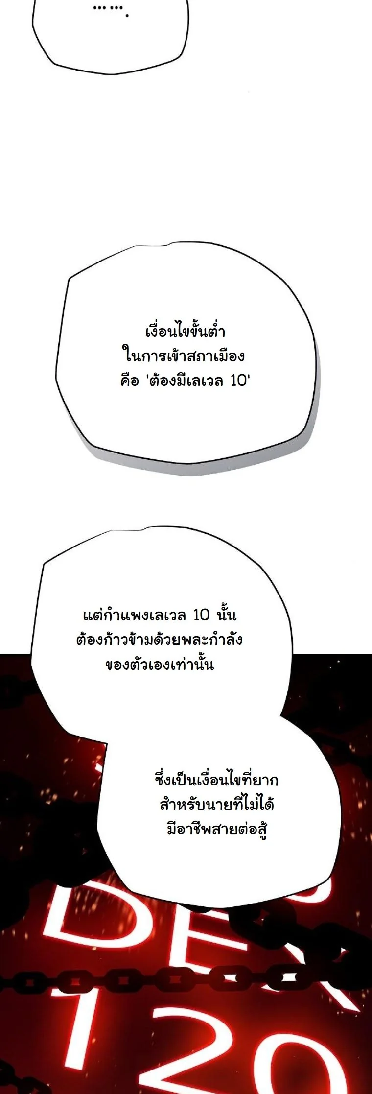 Starting With 13 Hidden Traits เกิดใหม่ในเกมพร้อมคุณสมบัติลับ 13 ประการ ตอนที่ 8 page 47