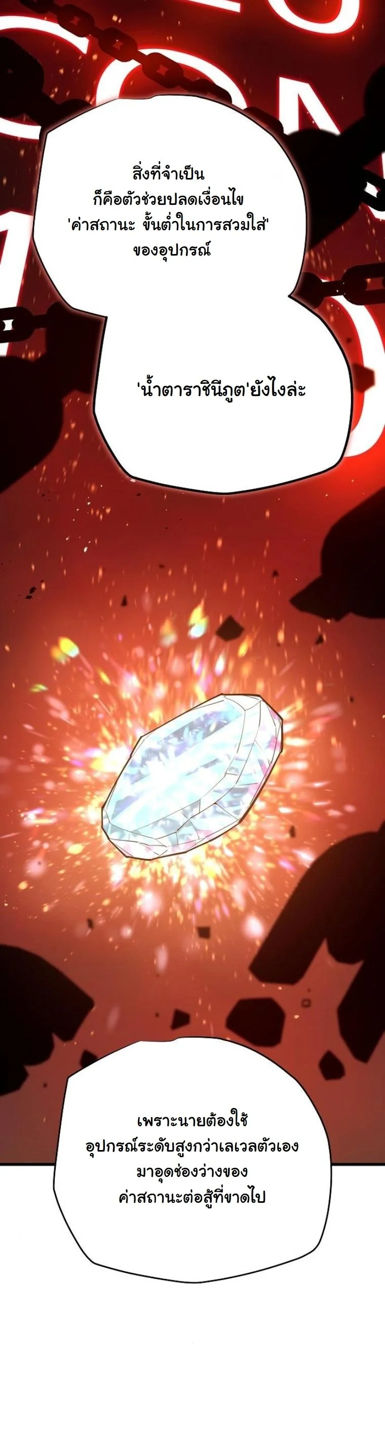 Starting With 13 Hidden Traits เกิดใหม่ในเกมพร้อมคุณสมบัติลับ 13 ประการ ตอนที่ 8 page 48