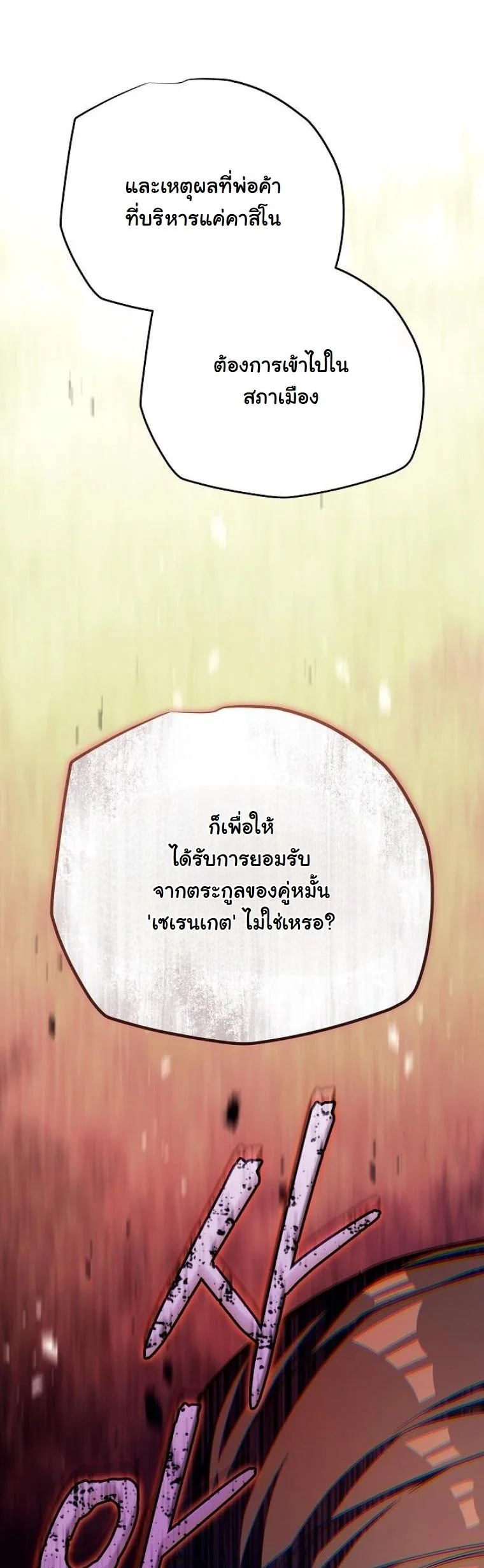 Starting With 13 Hidden Traits เกิดใหม่ในเกมพร้อมคุณสมบัติลับ 13 ประการ ตอนที่ 8 page 49