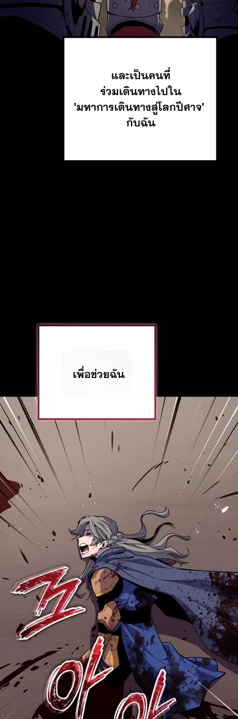 Starting With 13 Hidden Traits เกิดใหม่ในเกมพร้อมคุณสมบัติลับ 13 ประการ ตอนที่ 8 page 54