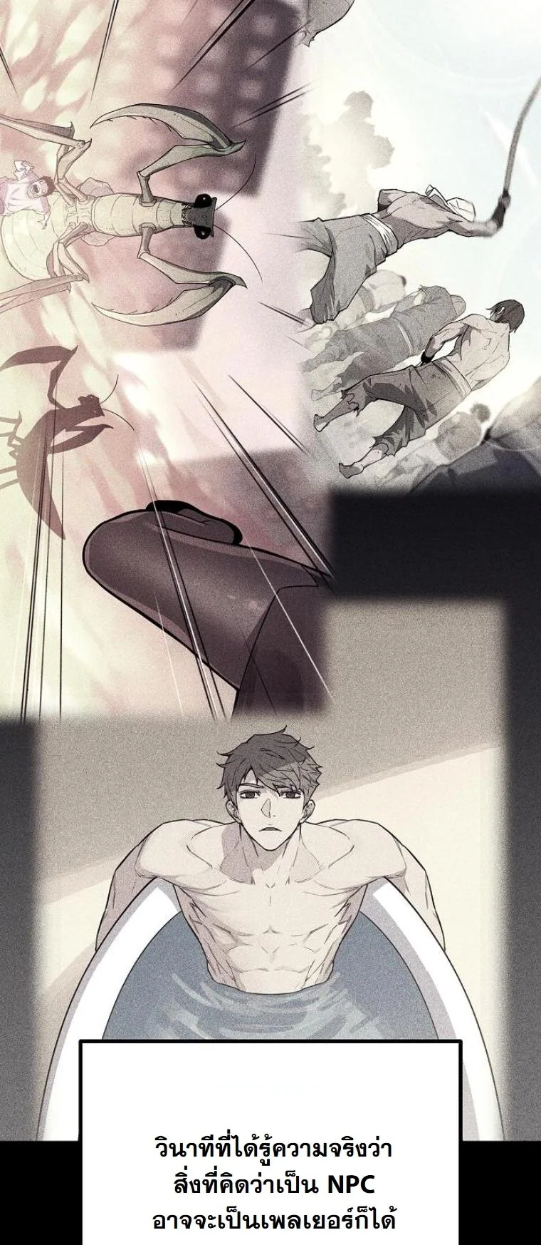 Starting With 13 Hidden Traits เกิดใหม่ในเกมพร้อมคุณสมบัติลับ 13 ประการ ตอนที่ 8 page 57