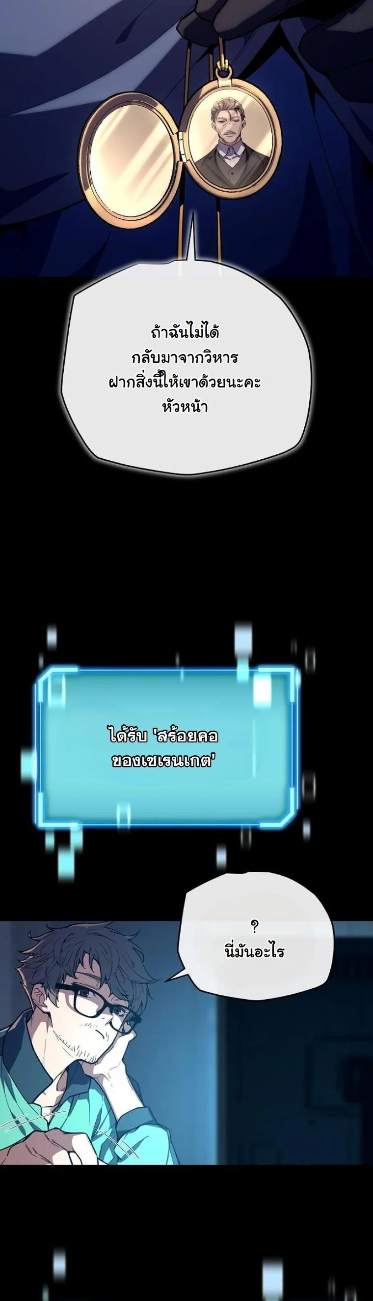 Starting With 13 Hidden Traits เกิดใหม่ในเกมพร้อมคุณสมบัติลับ 13 ประการ ตอนที่ 8 page 59