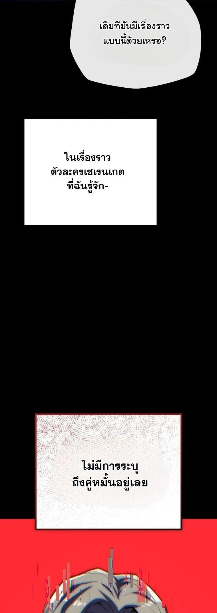 Starting With 13 Hidden Traits เกิดใหม่ในเกมพร้อมคุณสมบัติลับ 13 ประการ ตอนที่ 8 page 61