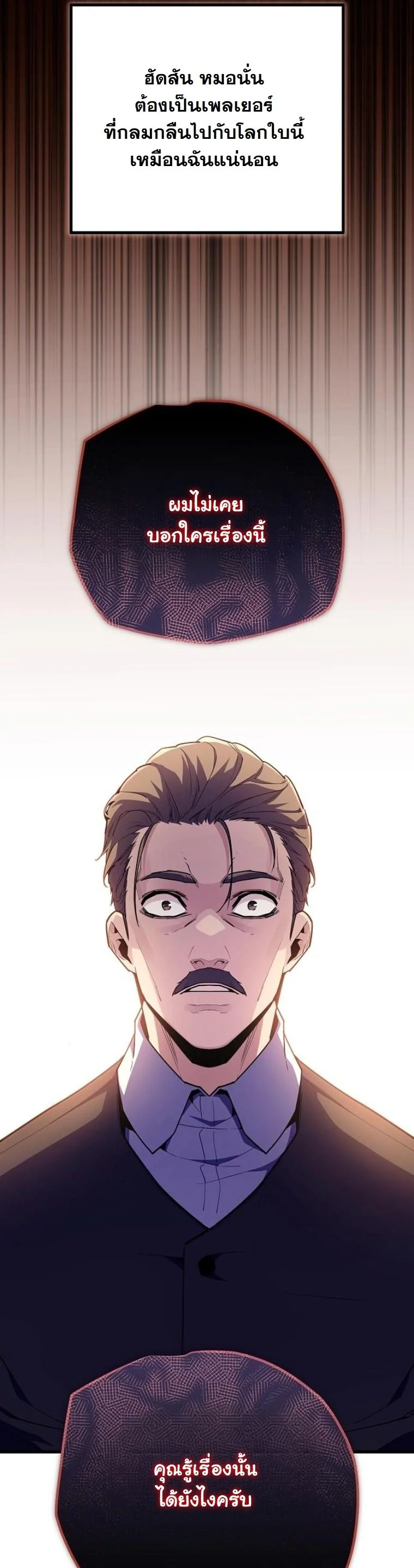 Starting With 13 Hidden Traits เกิดใหม่ในเกมพร้อมคุณสมบัติลับ 13 ประการ ตอนที่ 8 page 64