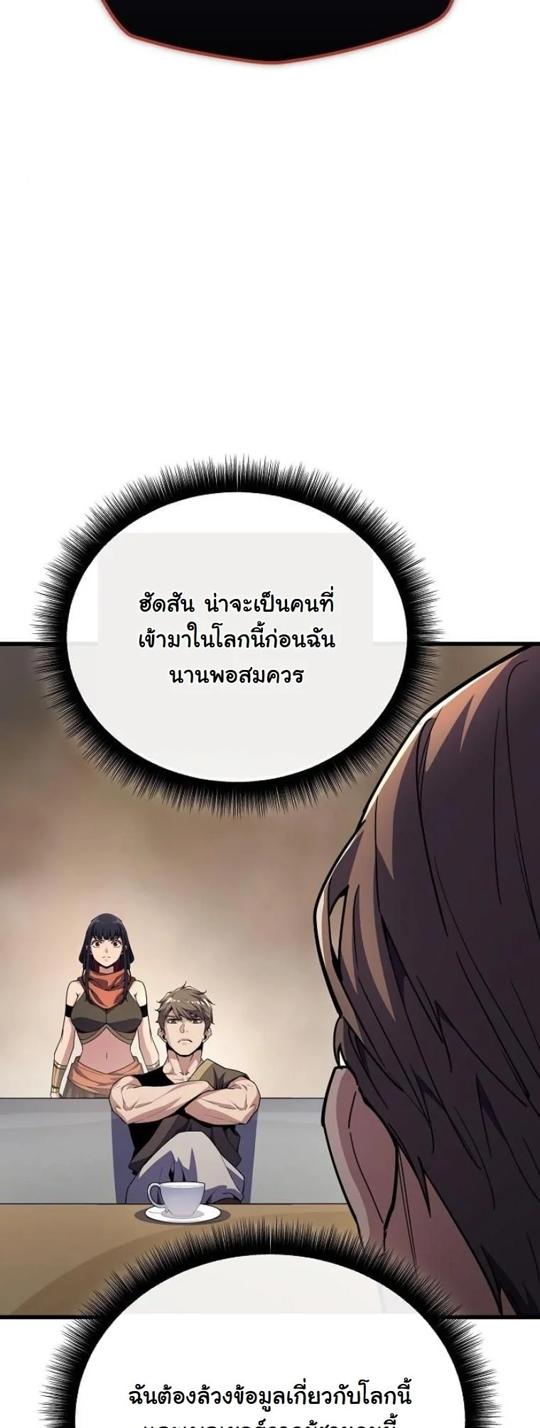 Starting With 13 Hidden Traits เกิดใหม่ในเกมพร้อมคุณสมบัติลับ 13 ประการ ตอนที่ 8 page 65