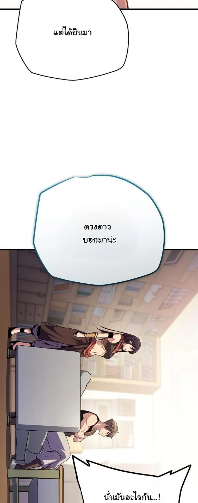 Starting With 13 Hidden Traits เกิดใหม่ในเกมพร้อมคุณสมบัติลับ 13 ประการ ตอนที่ 8 page 67