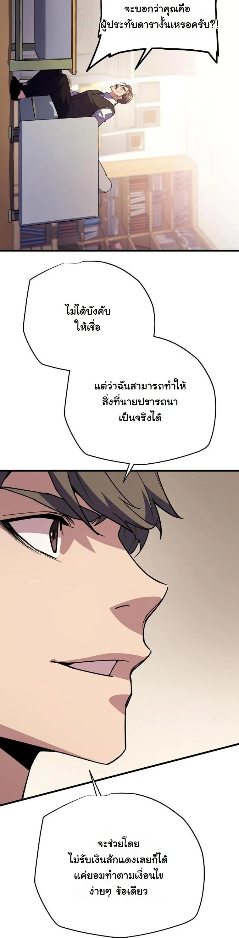 Starting With 13 Hidden Traits เกิดใหม่ในเกมพร้อมคุณสมบัติลับ 13 ประการ ตอนที่ 8 page 68
