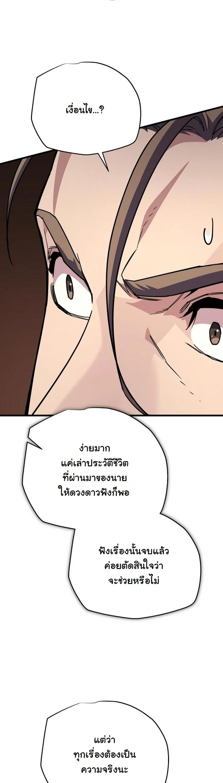 Starting With 13 Hidden Traits เกิดใหม่ในเกมพร้อมคุณสมบัติลับ 13 ประการ ตอนที่ 8 page 69
