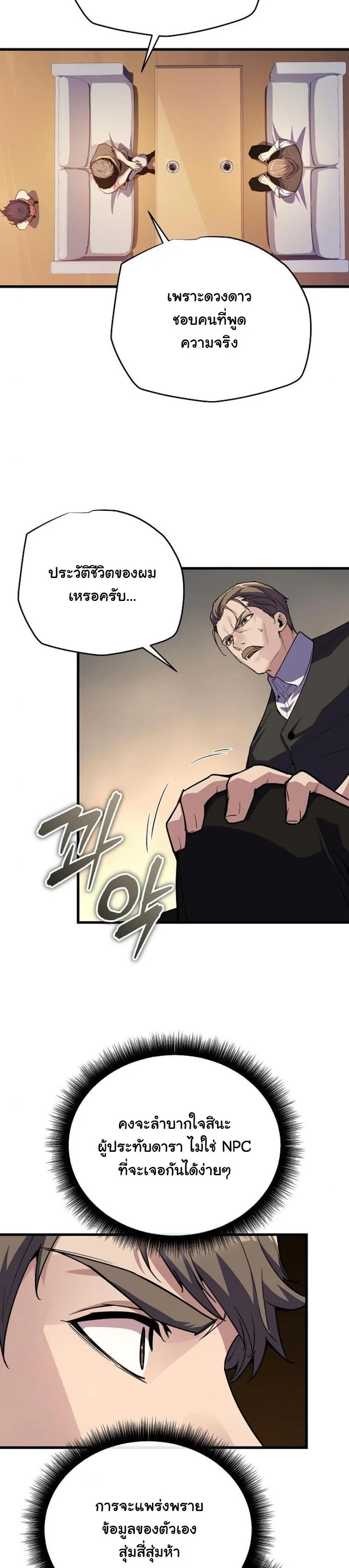 Starting With 13 Hidden Traits เกิดใหม่ในเกมพร้อมคุณสมบัติลับ 13 ประการ ตอนที่ 8 page 70