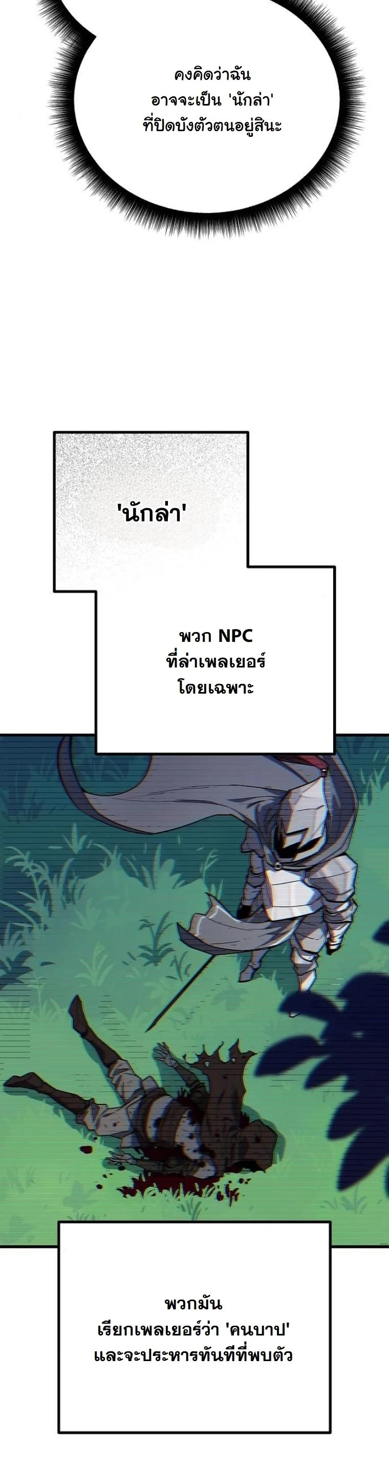 Starting With 13 Hidden Traits เกิดใหม่ในเกมพร้อมคุณสมบัติลับ 13 ประการ ตอนที่ 8 page 71