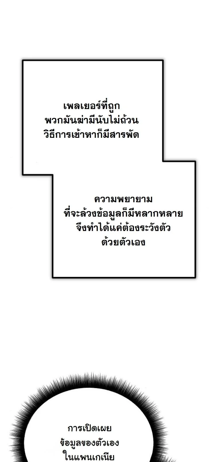 Starting With 13 Hidden Traits เกิดใหม่ในเกมพร้อมคุณสมบัติลับ 13 ประการ ตอนที่ 8 page 72