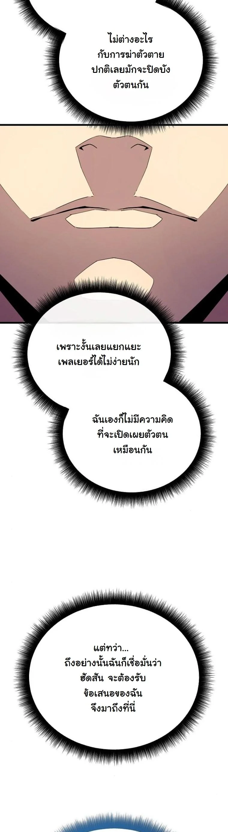 Starting With 13 Hidden Traits เกิดใหม่ในเกมพร้อมคุณสมบัติลับ 13 ประการ ตอนที่ 8 page 73