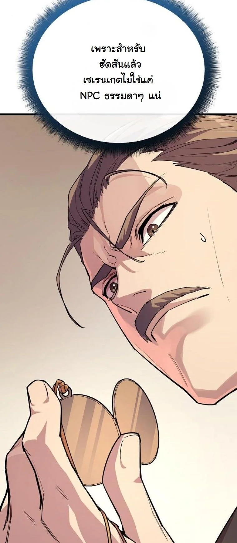 Starting With 13 Hidden Traits เกิดใหม่ในเกมพร้อมคุณสมบัติลับ 13 ประการ ตอนที่ 8 page 74