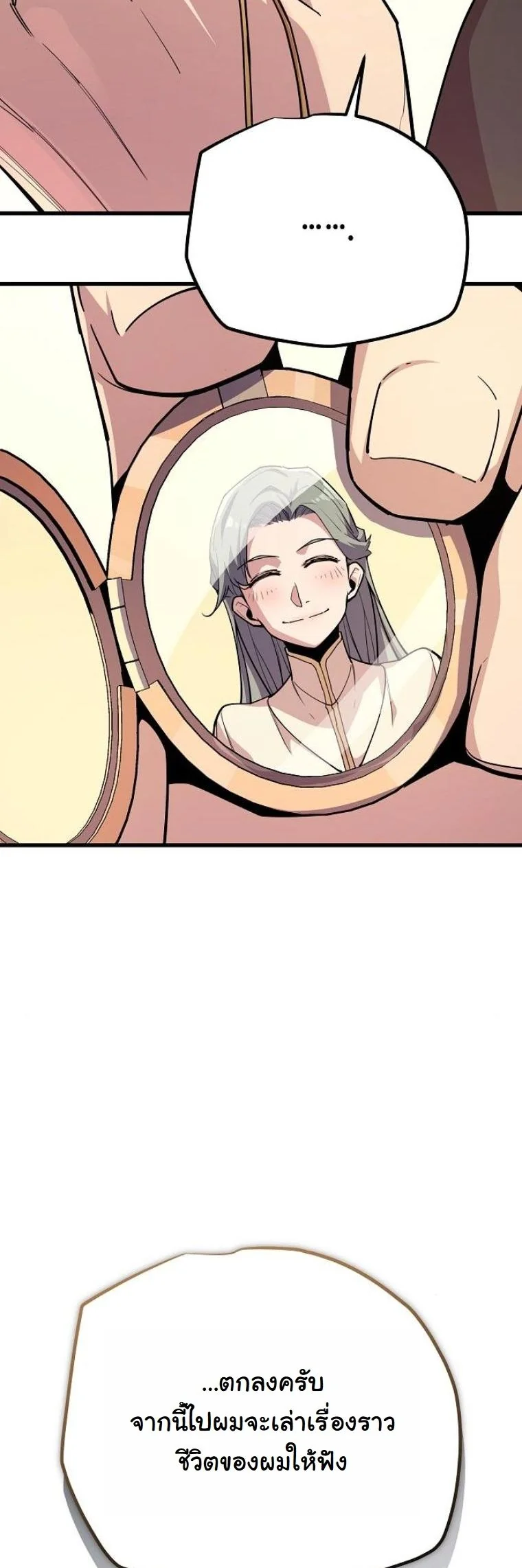 Starting With 13 Hidden Traits เกิดใหม่ในเกมพร้อมคุณสมบัติลับ 13 ประการ ตอนที่ 8 page 75