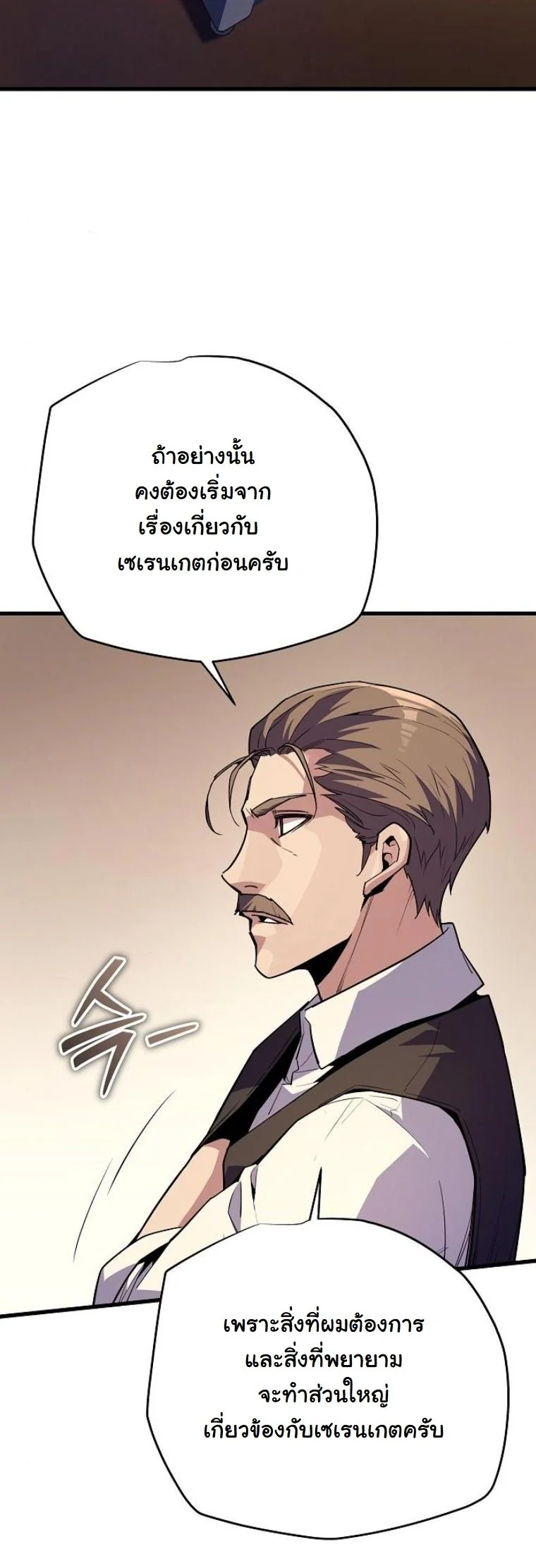 Starting With 13 Hidden Traits เกิดใหม่ในเกมพร้อมคุณสมบัติลับ 13 ประการ ตอนที่ 8 page 77