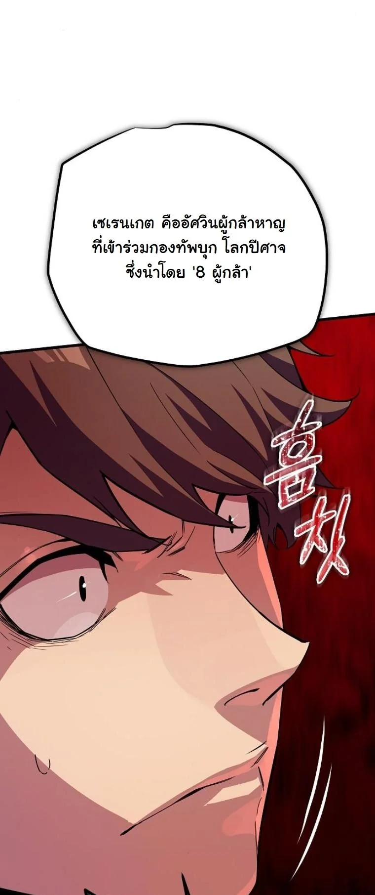 Starting With 13 Hidden Traits เกิดใหม่ในเกมพร้อมคุณสมบัติลับ 13 ประการ ตอนที่ 8 page 78