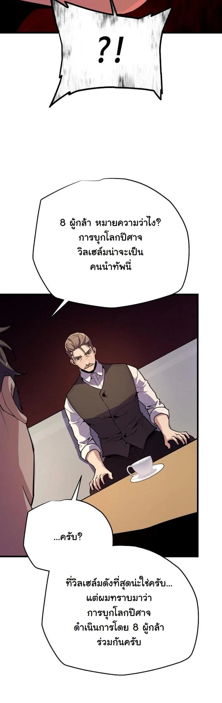 Starting With 13 Hidden Traits เกิดใหม่ในเกมพร้อมคุณสมบัติลับ 13 ประการ ตอนที่ 8 page 79