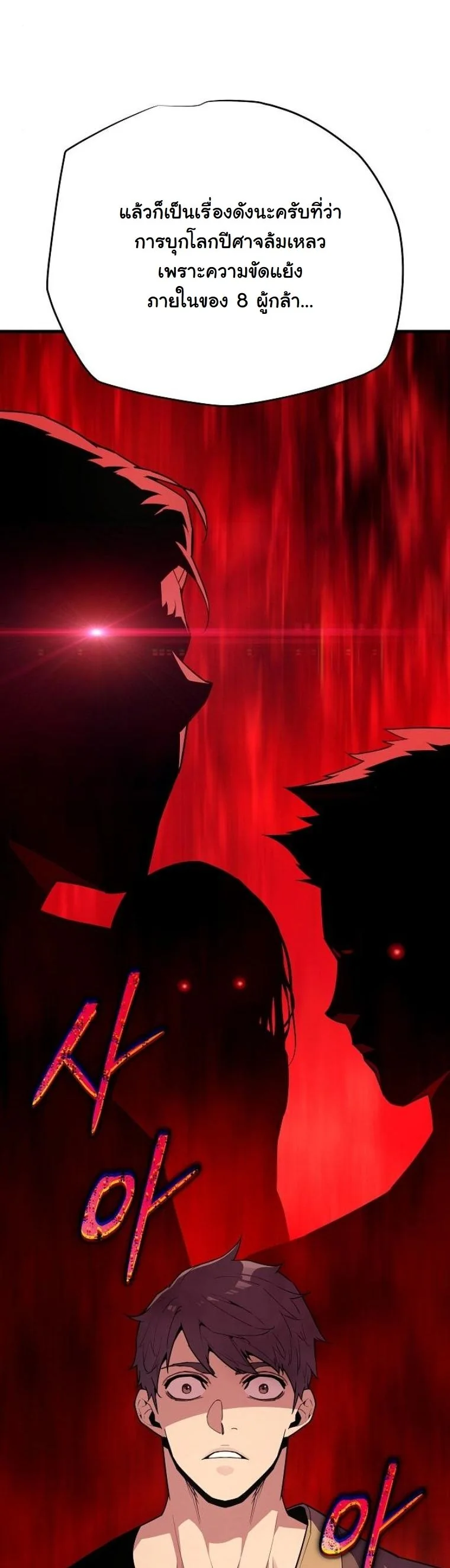 Starting With 13 Hidden Traits เกิดใหม่ในเกมพร้อมคุณสมบัติลับ 13 ประการ ตอนที่ 8 page 80