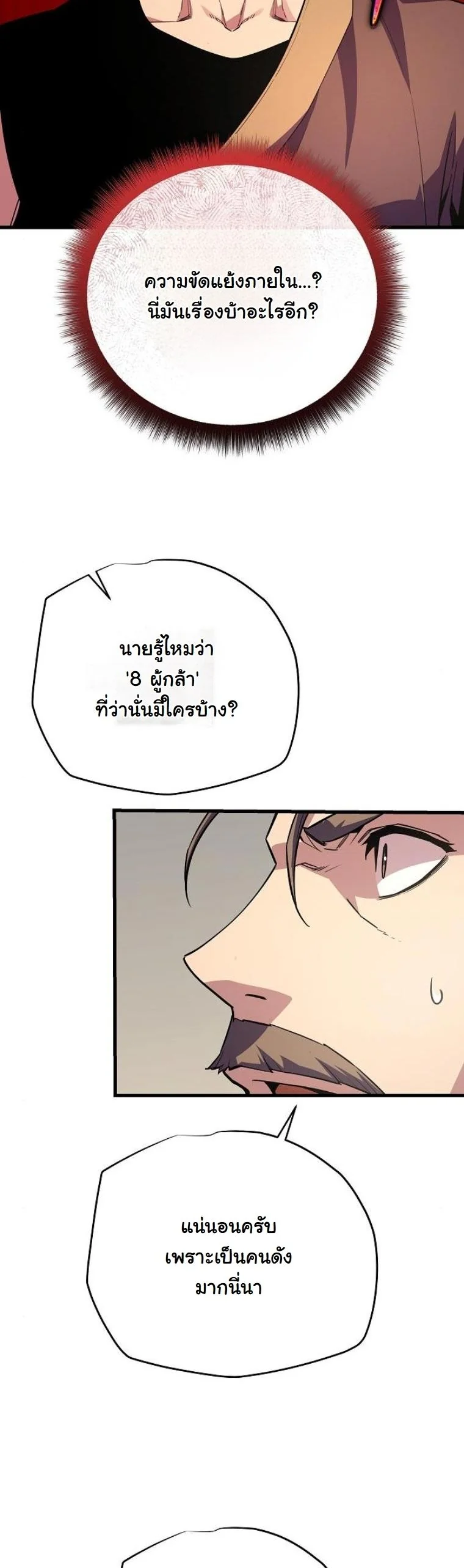 Starting With 13 Hidden Traits เกิดใหม่ในเกมพร้อมคุณสมบัติลับ 13 ประการ ตอนที่ 8 page 81
