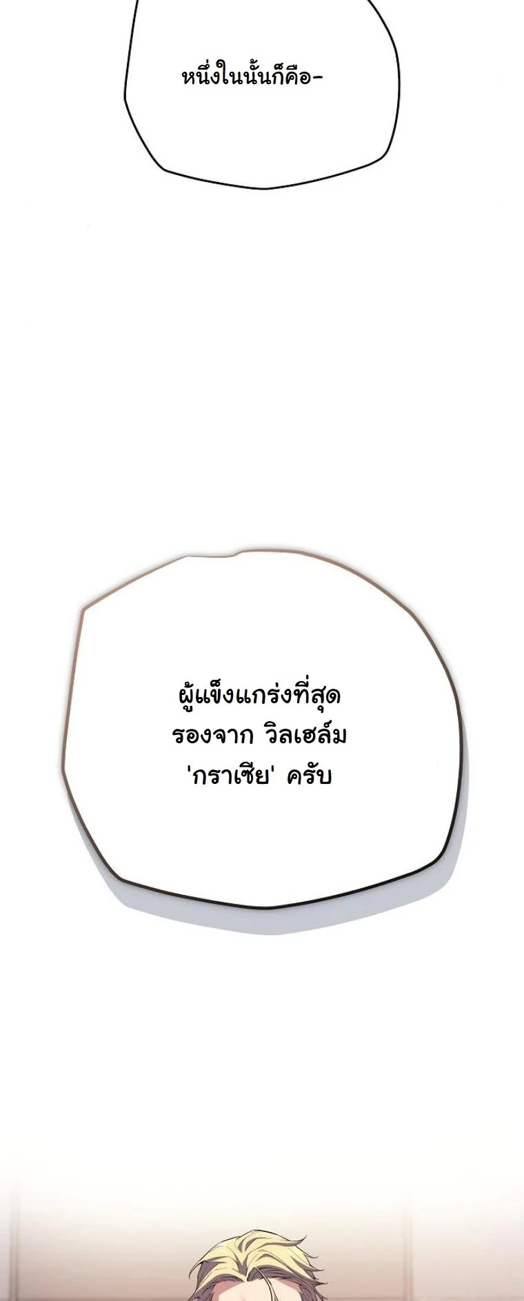 Starting With 13 Hidden Traits เกิดใหม่ในเกมพร้อมคุณสมบัติลับ 13 ประการ ตอนที่ 8 page 82