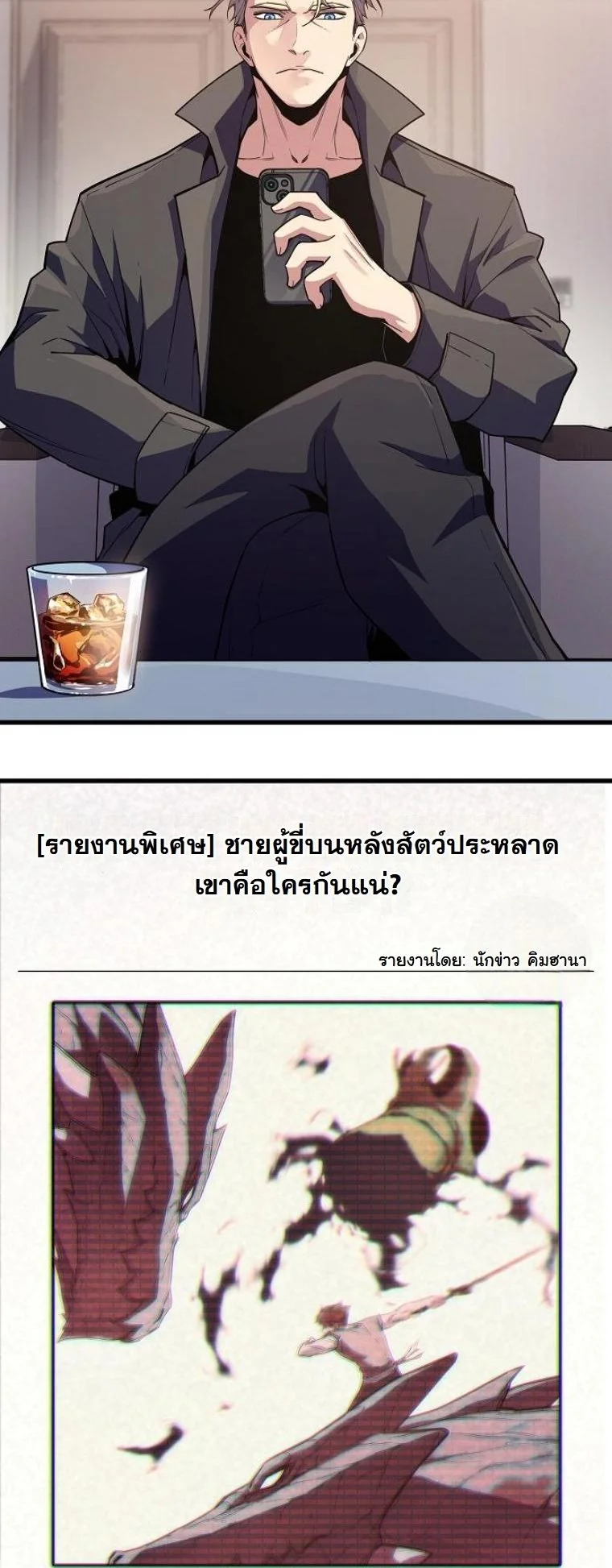Starting With 13 Hidden Traits เกิดใหม่ในเกมพร้อมคุณสมบัติลับ 13 ประการ ตอนที่ 8 page 83
