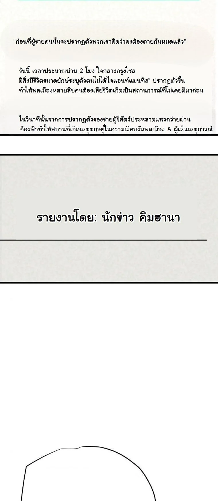 Starting With 13 Hidden Traits เกิดใหม่ในเกมพร้อมคุณสมบัติลับ 13 ประการ ตอนที่ 8 page 84