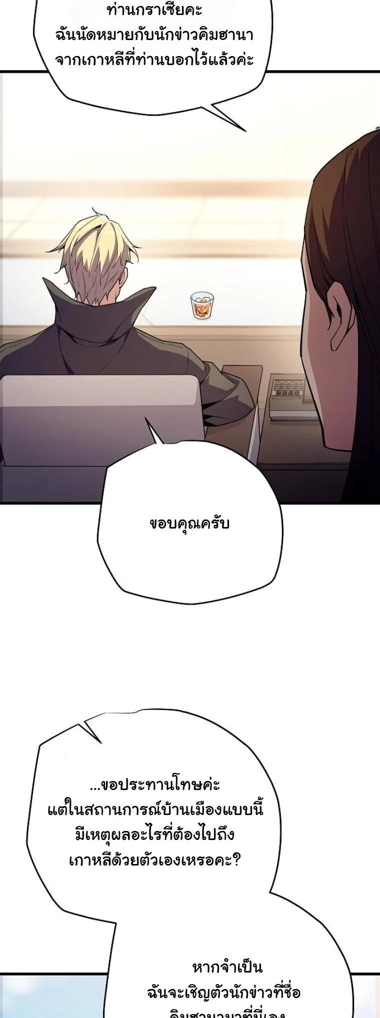 Starting With 13 Hidden Traits เกิดใหม่ในเกมพร้อมคุณสมบัติลับ 13 ประการ ตอนที่ 8 page 85