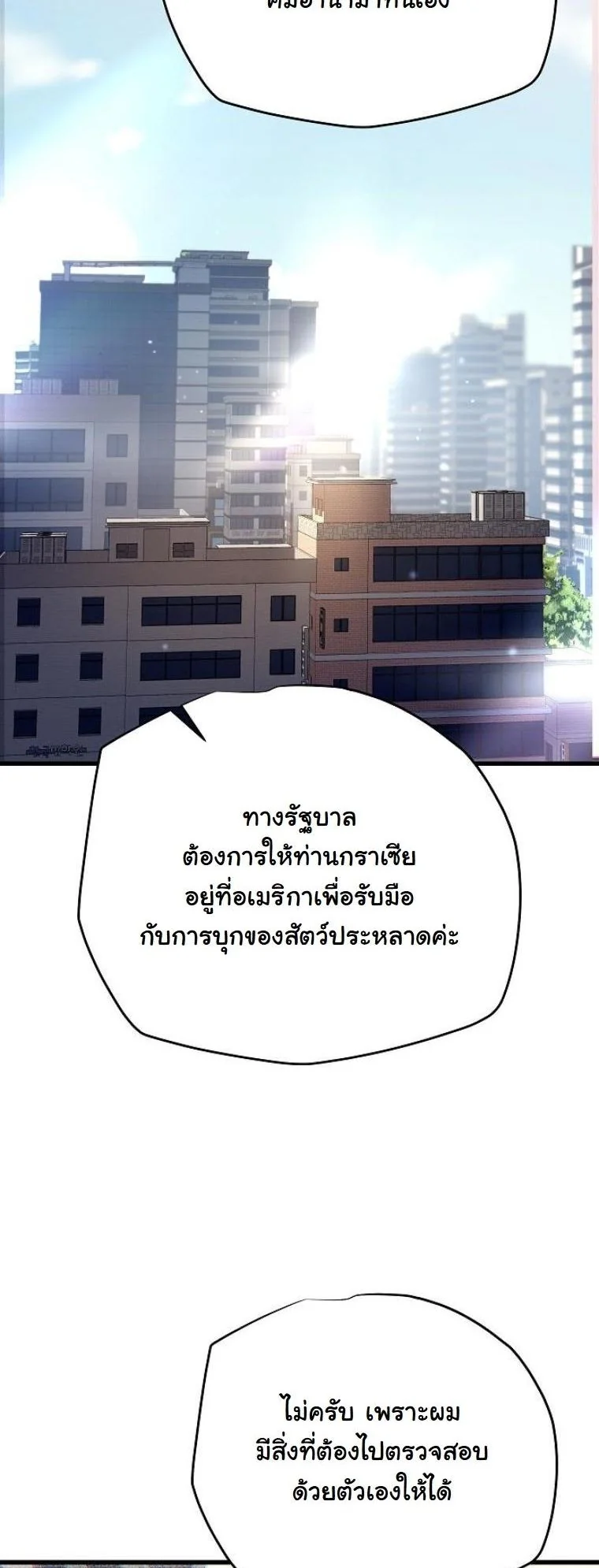 Starting With 13 Hidden Traits เกิดใหม่ในเกมพร้อมคุณสมบัติลับ 13 ประการ ตอนที่ 8 page 86