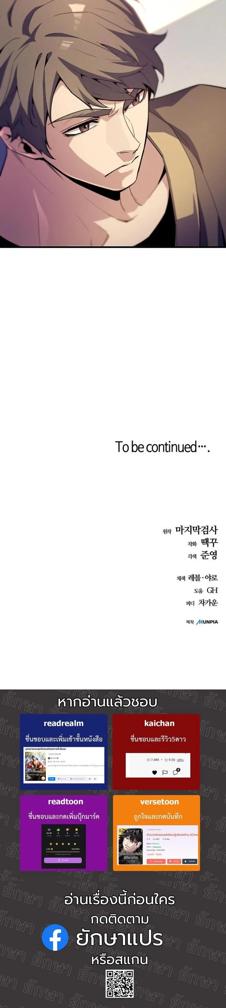 Starting With 13 Hidden Traits เกิดใหม่ในเกมพร้อมคุณสมบัติลับ 13 ประการ ตอนที่ 8 page 89