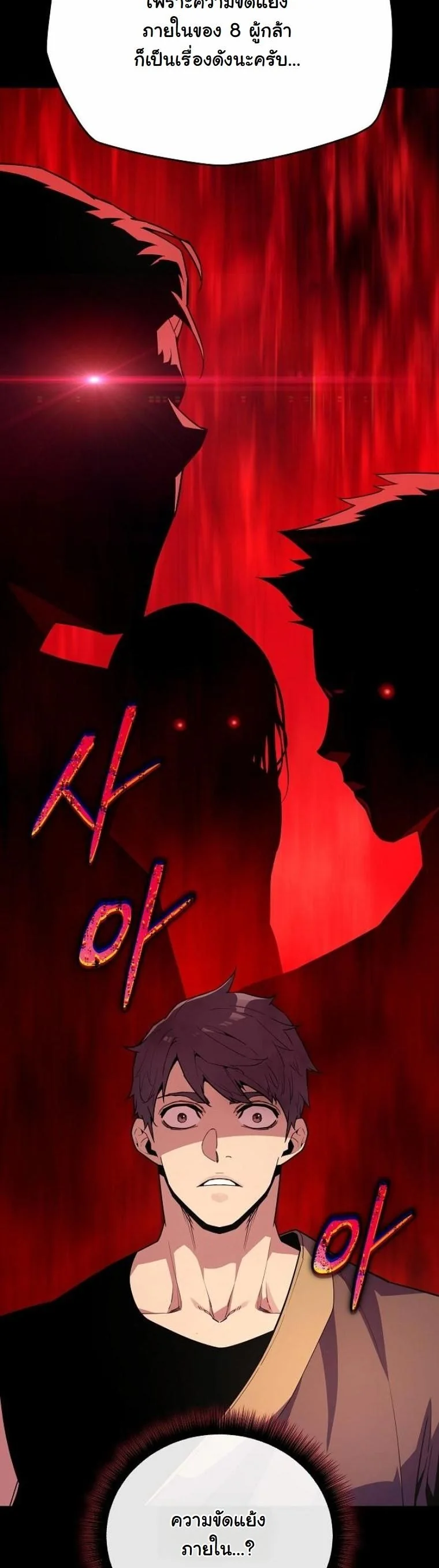 Starting With 13 Hidden Traits เกิดใหม่ในเกมพร้อมคุณสมบัติลับ 13 ประการ ตอนที่ 9 page 2