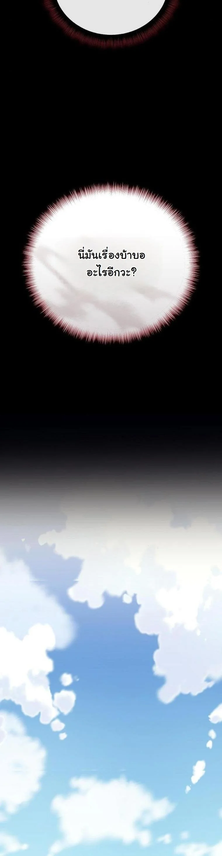 Starting With 13 Hidden Traits เกิดใหม่ในเกมพร้อมคุณสมบัติลับ 13 ประการ ตอนที่ 9 page 3