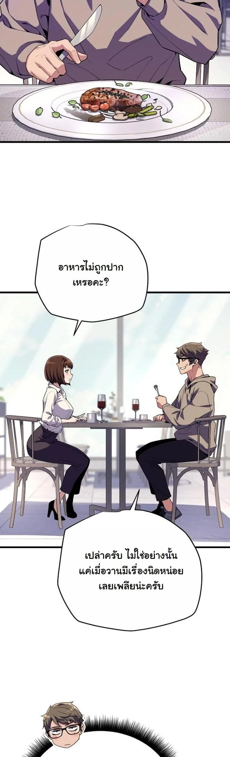 Starting With 13 Hidden Traits เกิดใหม่ในเกมพร้อมคุณสมบัติลับ 13 ประการ ตอนที่ 9 page 5