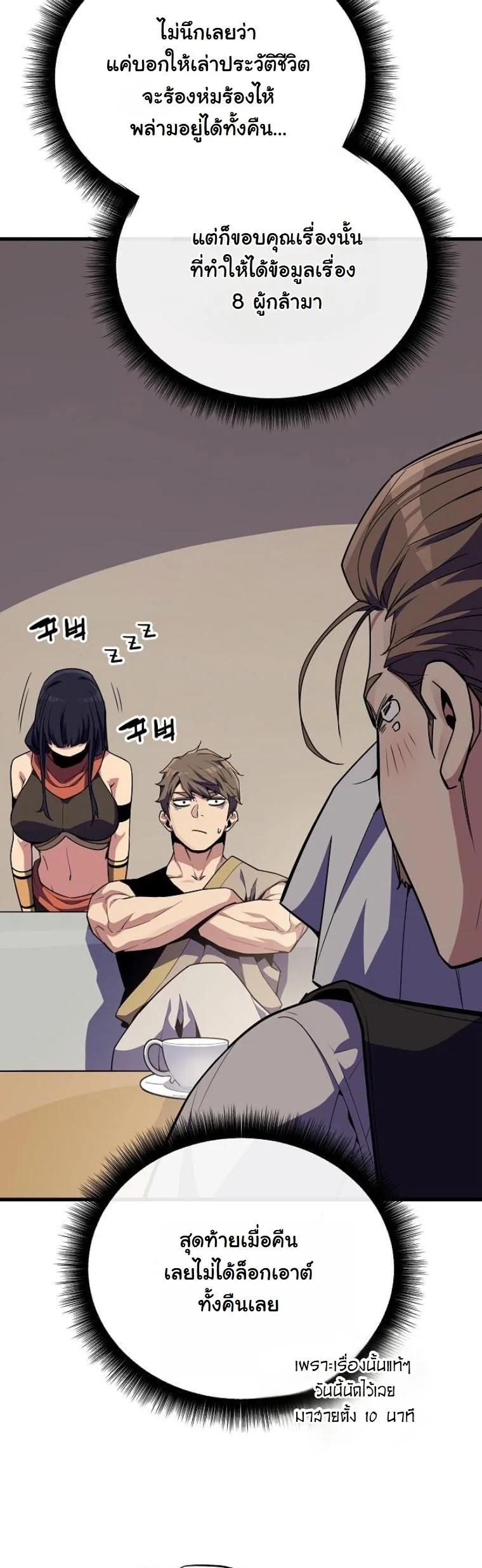 Starting With 13 Hidden Traits เกิดใหม่ในเกมพร้อมคุณสมบัติลับ 13 ประการ ตอนที่ 9 page 6