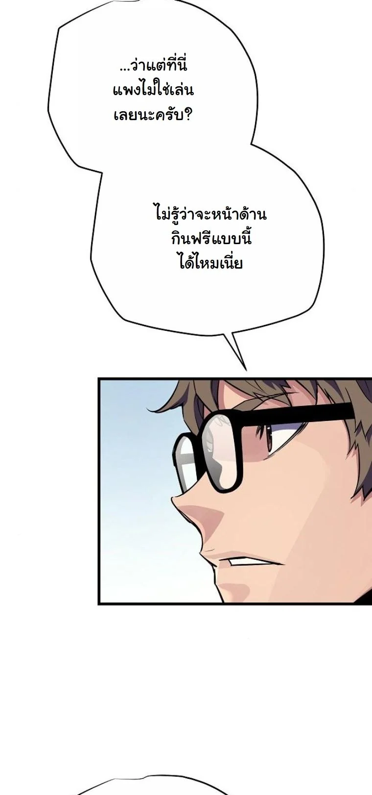 Starting With 13 Hidden Traits เกิดใหม่ในเกมพร้อมคุณสมบัติลับ 13 ประการ ตอนที่ 9 page 7