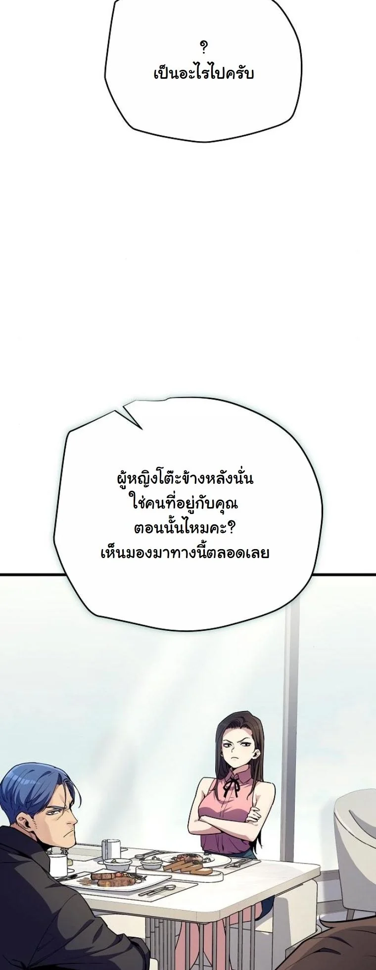 Starting With 13 Hidden Traits เกิดใหม่ในเกมพร้อมคุณสมบัติลับ 13 ประการ ตอนที่ 9 page 10